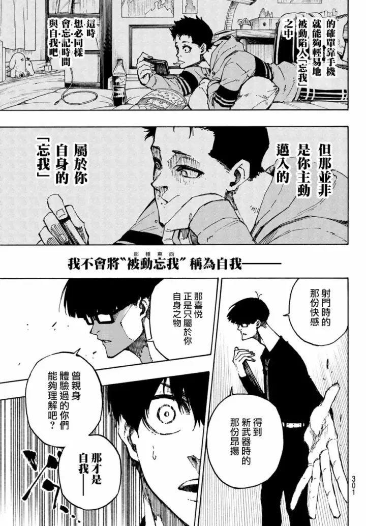 《蓝色监狱 BLUE LOCK》第111话 flow图9