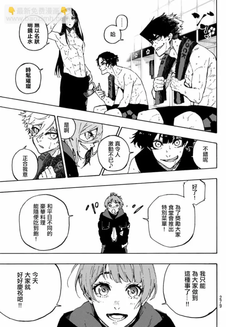 《蓝色监狱 BLUE LOCK》第149话图10