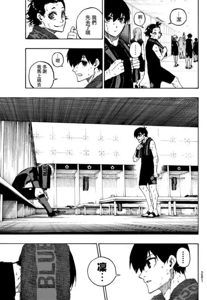 《蓝色监狱 BLUE LOCK》第149话图12