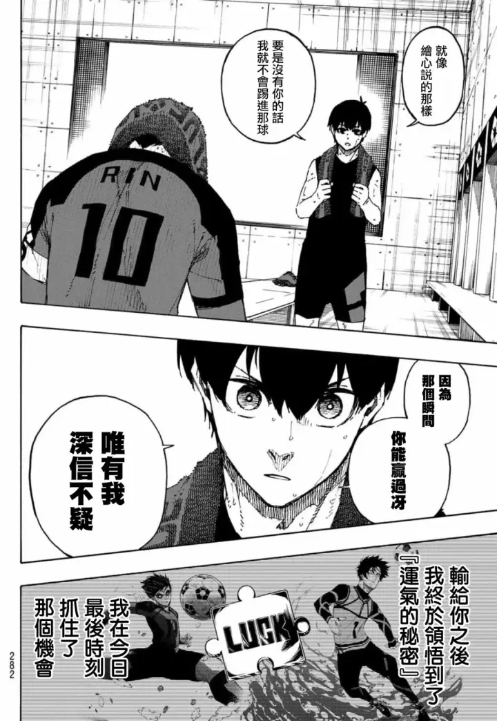 《蓝色监狱 BLUE LOCK》第149话图13