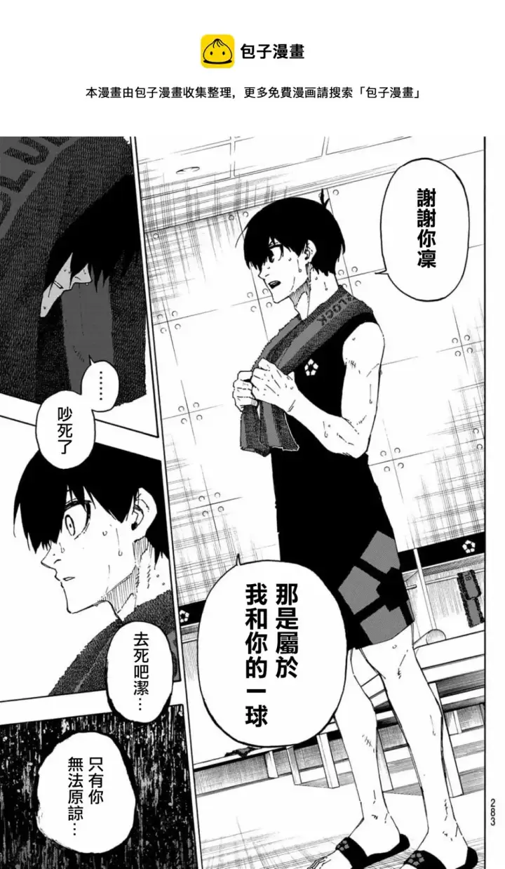 《蓝色监狱 BLUE LOCK》第149话图14