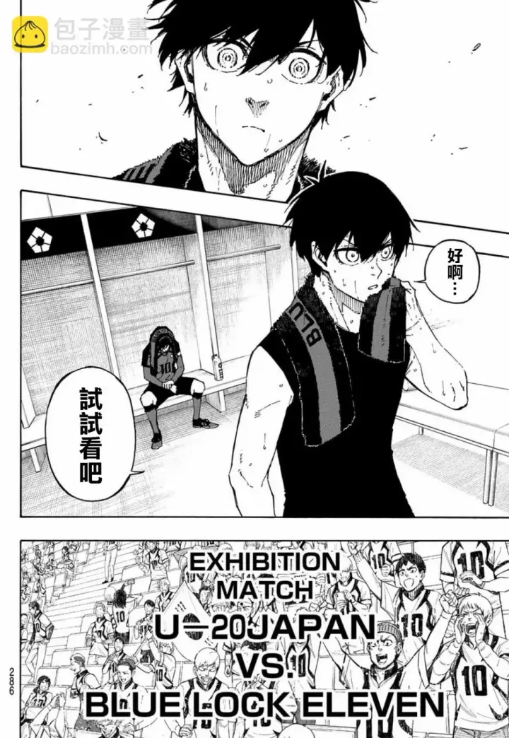 《蓝色监狱 BLUE LOCK》第149话图16