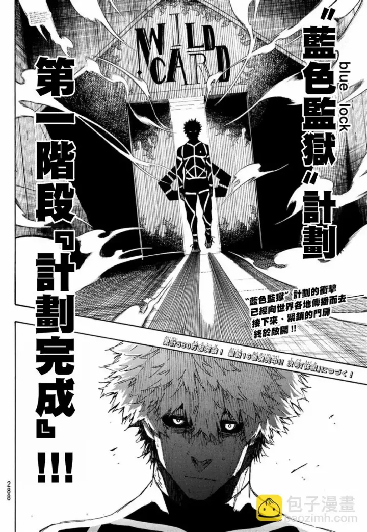 《蓝色监狱 BLUE LOCK》第149话图18