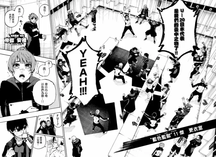 《蓝色监狱 BLUE LOCK》第149话图2