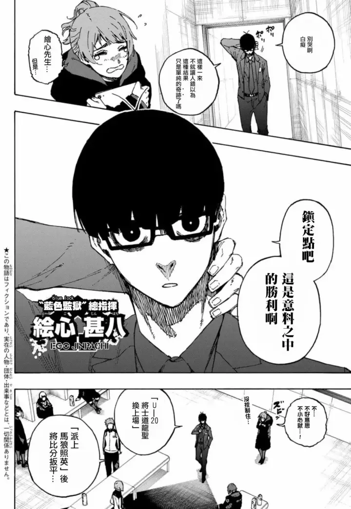 《蓝色监狱 BLUE LOCK》第149话图3