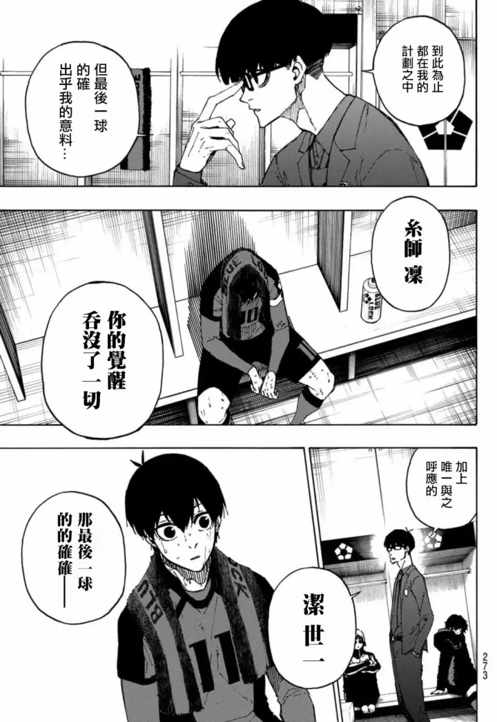 《蓝色监狱 BLUE LOCK》第149话图4