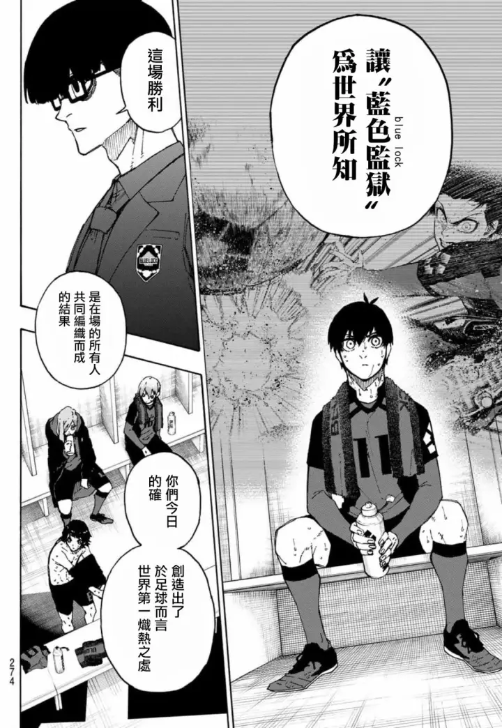 《蓝色监狱 BLUE LOCK》第149话图5