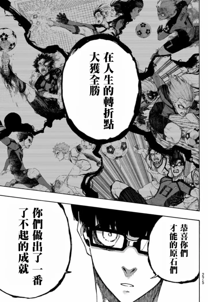 《蓝色监狱 BLUE LOCK》第149话图6