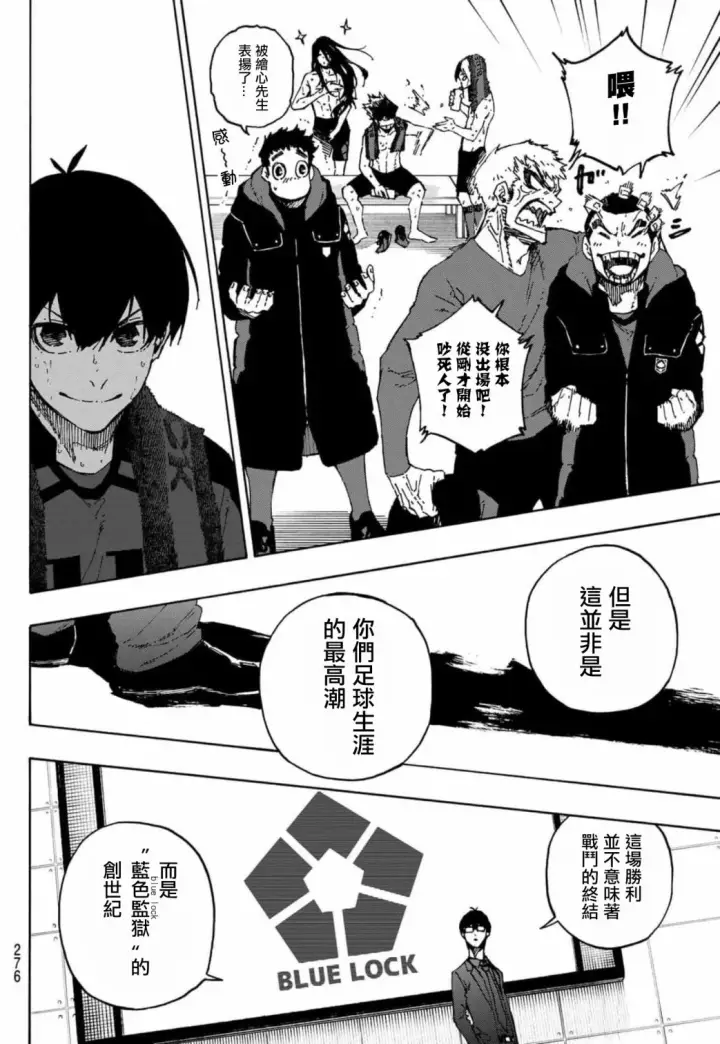 《蓝色监狱 BLUE LOCK》第149话图7