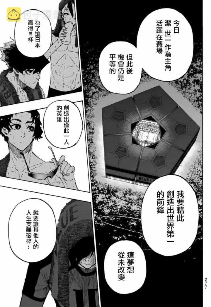 《蓝色监狱 BLUE LOCK》第149话图8