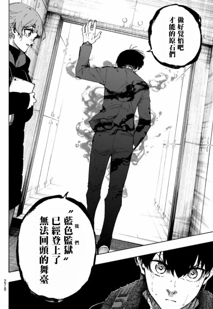 《蓝色监狱 BLUE LOCK》第149话图9