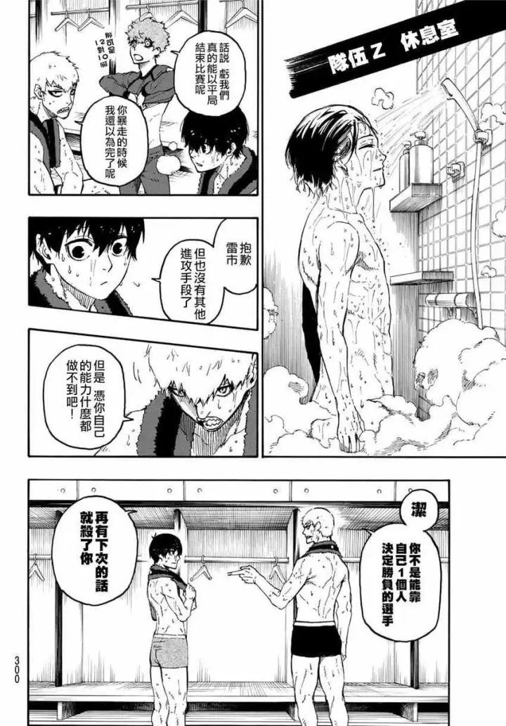 《蓝色监狱 BLUE LOCK》第22话图10