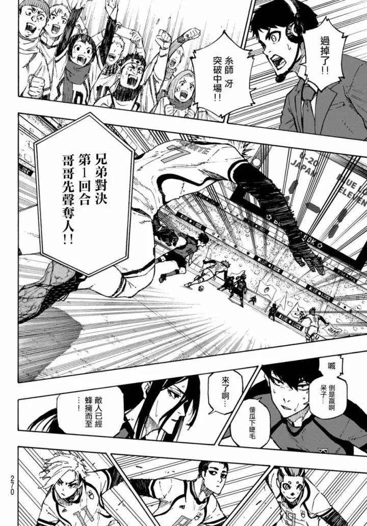 《蓝色监狱 BLUE LOCK》113话图5