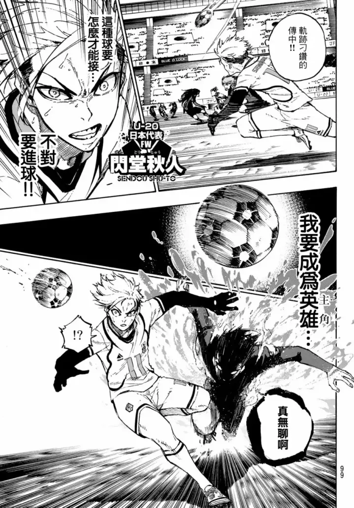《蓝色监狱 BLUE LOCK》第121话图17