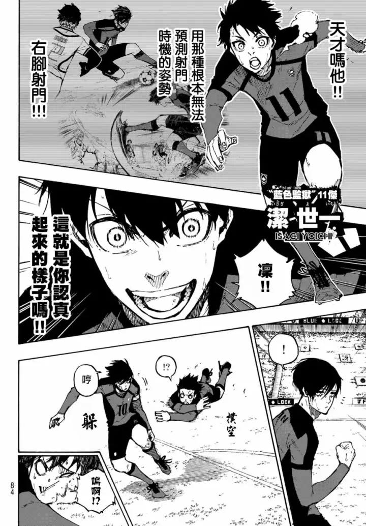 《蓝色监狱 BLUE LOCK》第121话图2