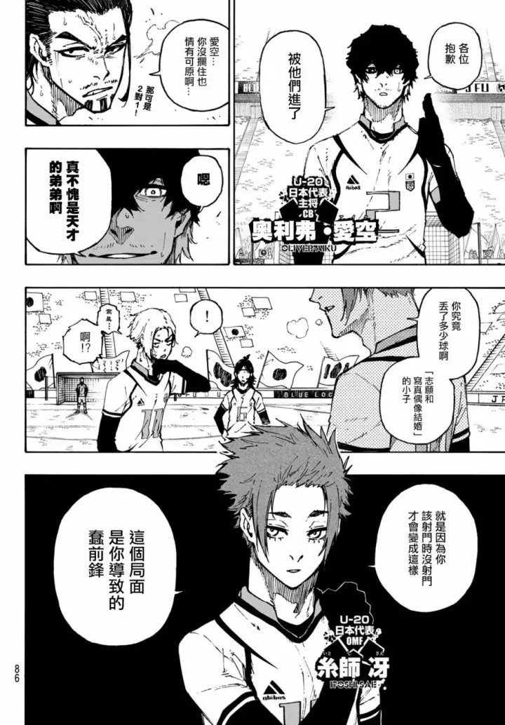 《蓝色监狱 BLUE LOCK》第121话图4