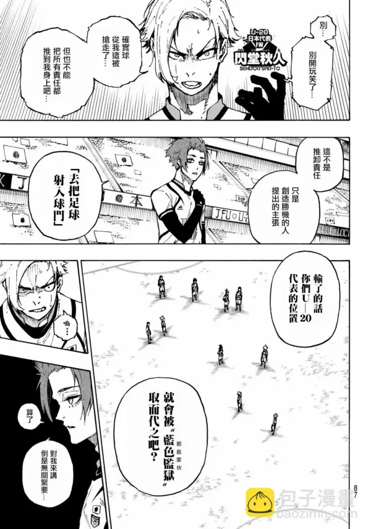 《蓝色监狱 BLUE LOCK》第121话图5