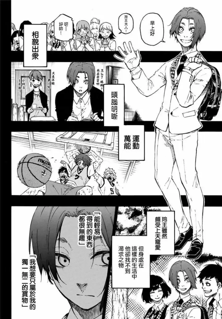 《蓝色监狱 BLUE LOCK》第23话图10