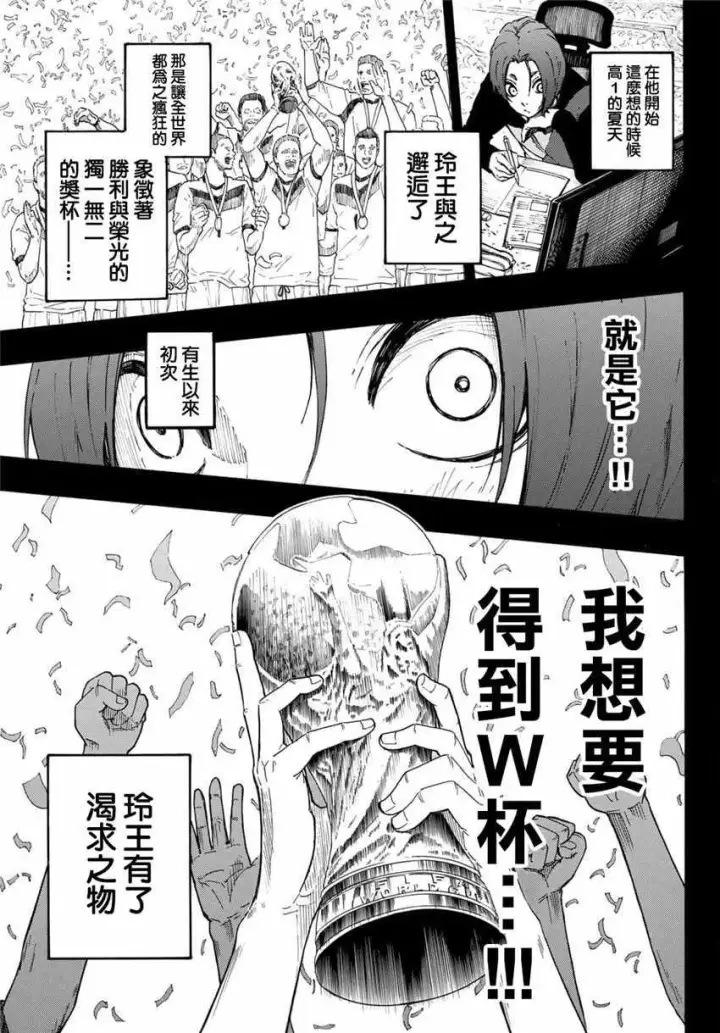 《蓝色监狱 BLUE LOCK》第23话图11