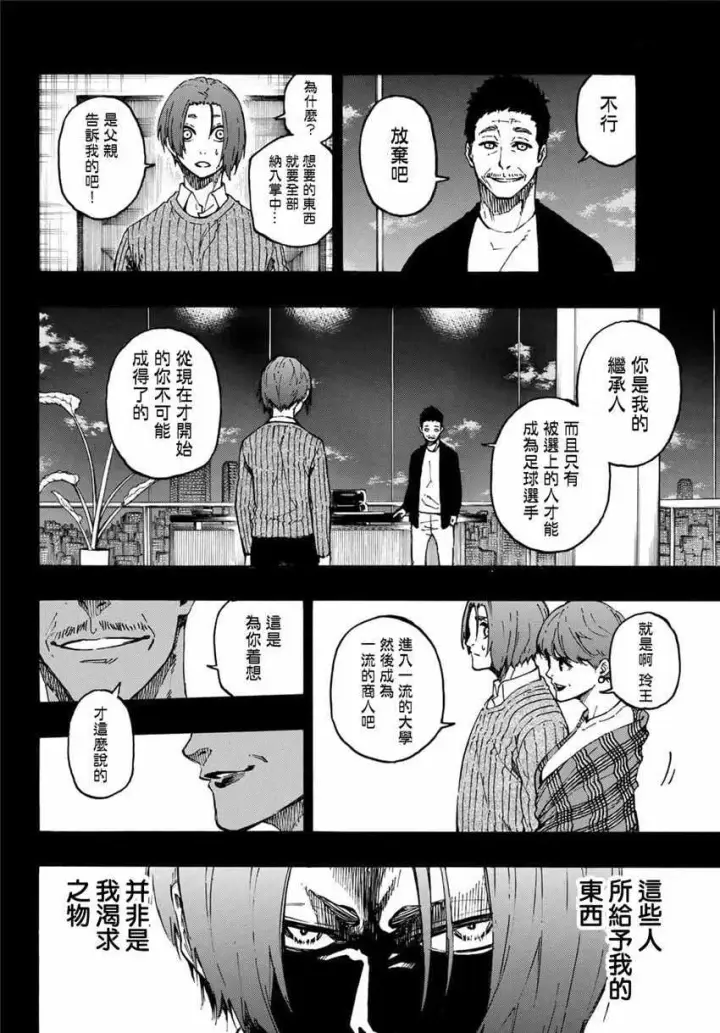 《蓝色监狱 BLUE LOCK》第23话图12
