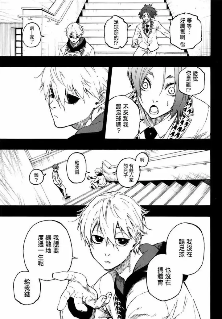 《蓝色监狱 BLUE LOCK》第23话图17