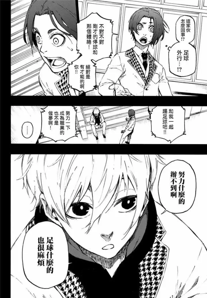 《蓝色监狱 BLUE LOCK》第23话图18