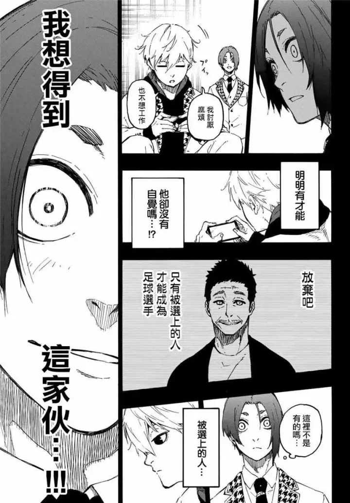 《蓝色监狱 BLUE LOCK》第23话图19