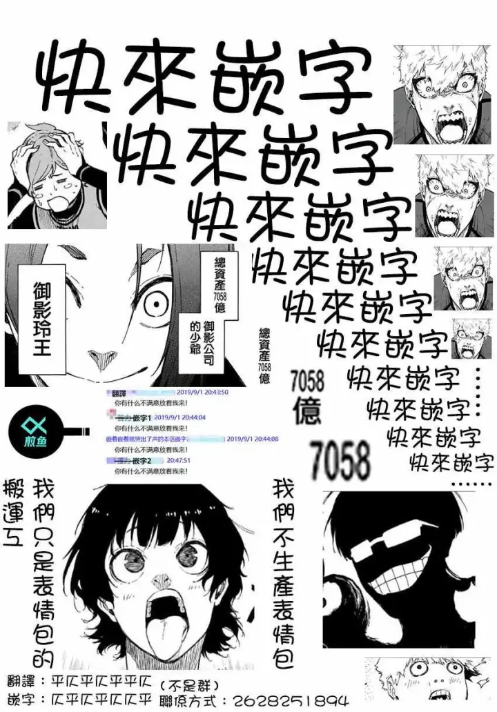 《蓝色监狱 BLUE LOCK》第23话图24