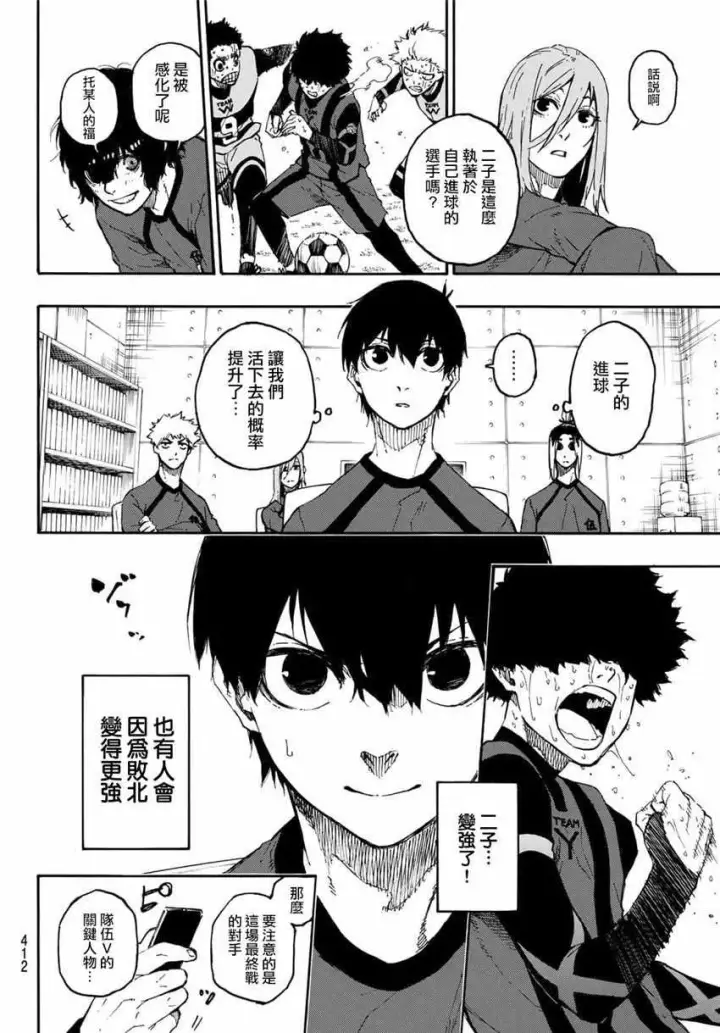 《蓝色监狱 BLUE LOCK》第23话图4