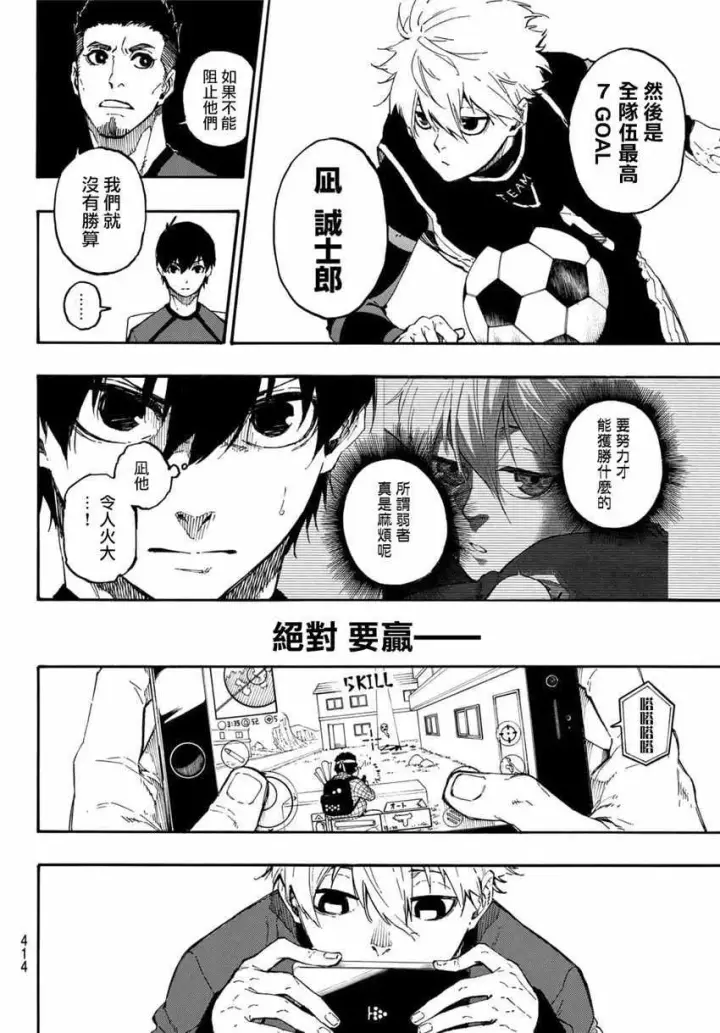 《蓝色监狱 BLUE LOCK》第23话图6