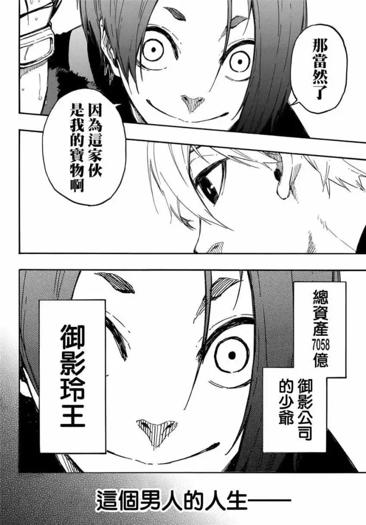 《蓝色监狱 BLUE LOCK》第23话图8
