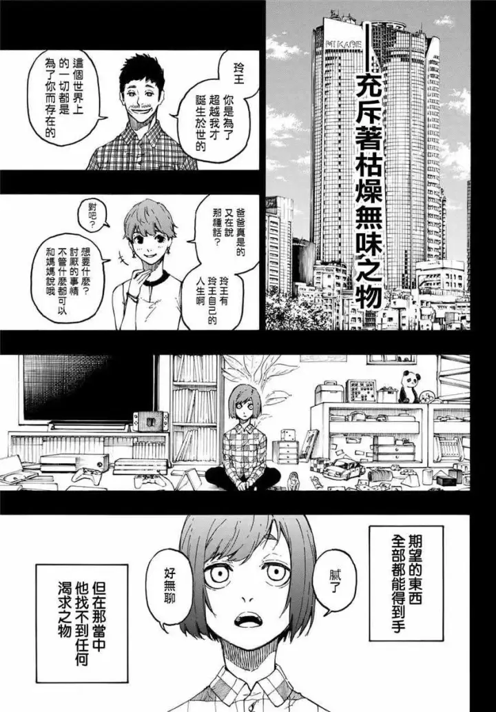 《蓝色监狱 BLUE LOCK》第23话图9
