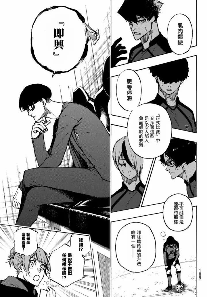《蓝色监狱 BLUE LOCK》第122话图10