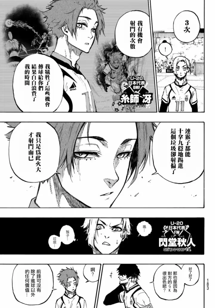 《蓝色监狱 BLUE LOCK》第122话图4