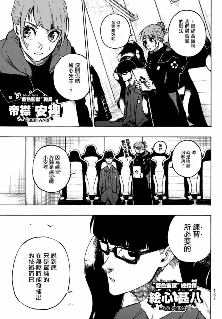 《蓝色监狱 BLUE LOCK》第122话图8