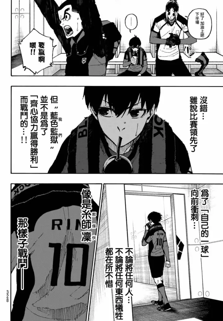 《蓝色监狱 BLUE LOCK》第123话图10