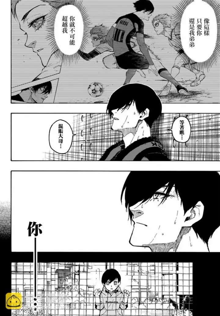 《蓝色监狱 BLUE LOCK》第123话图12