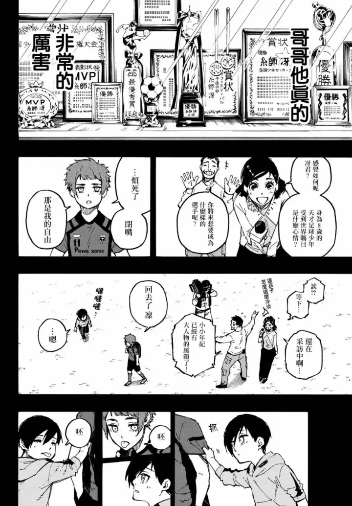 《蓝色监狱 BLUE LOCK》第123话图14