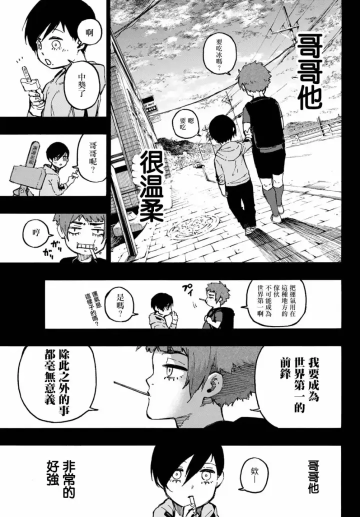 《蓝色监狱 BLUE LOCK》第123话图15