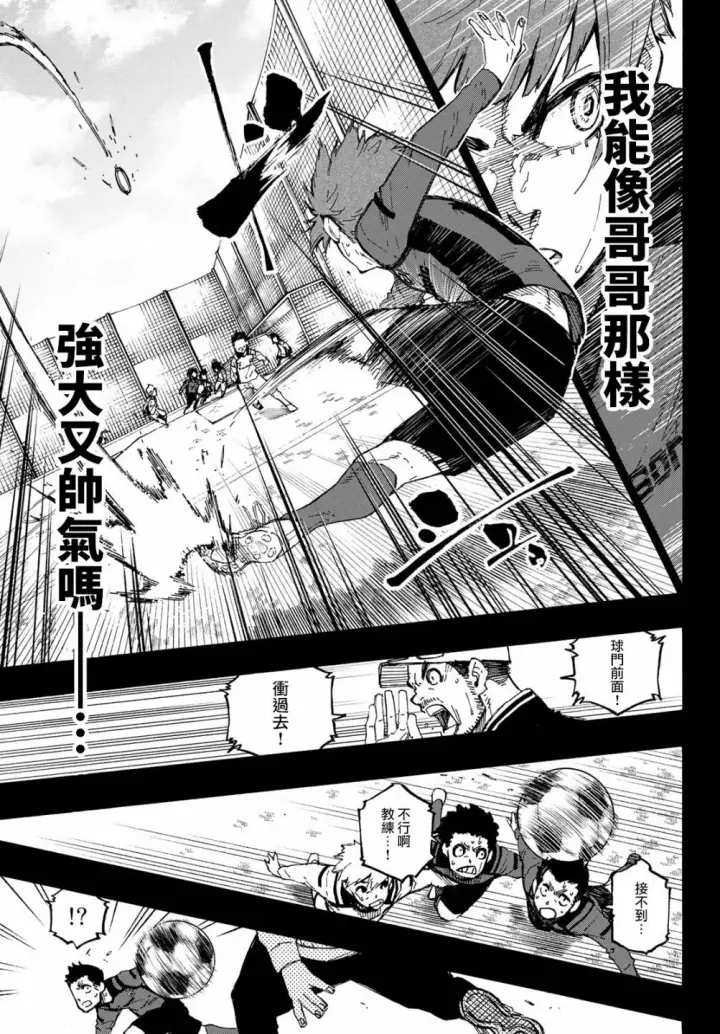 《蓝色监狱 BLUE LOCK》第123话图17