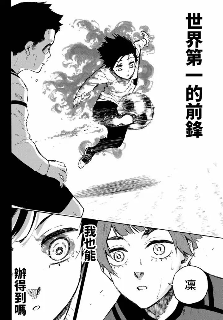 《蓝色监狱 BLUE LOCK》第123话图18