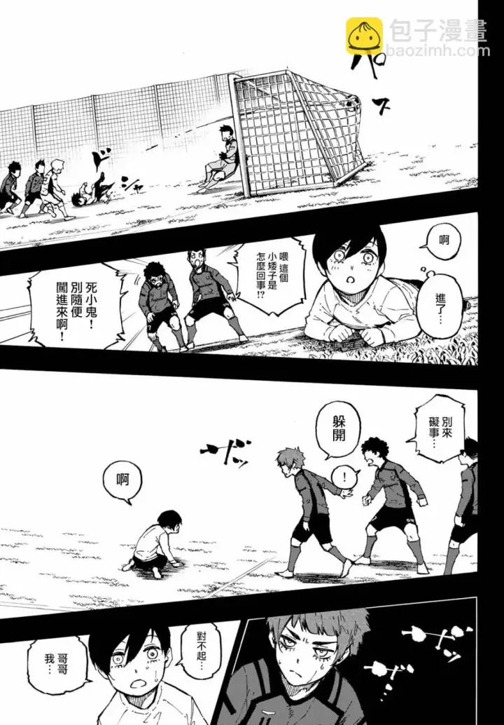 《蓝色监狱 BLUE LOCK》第123话图19