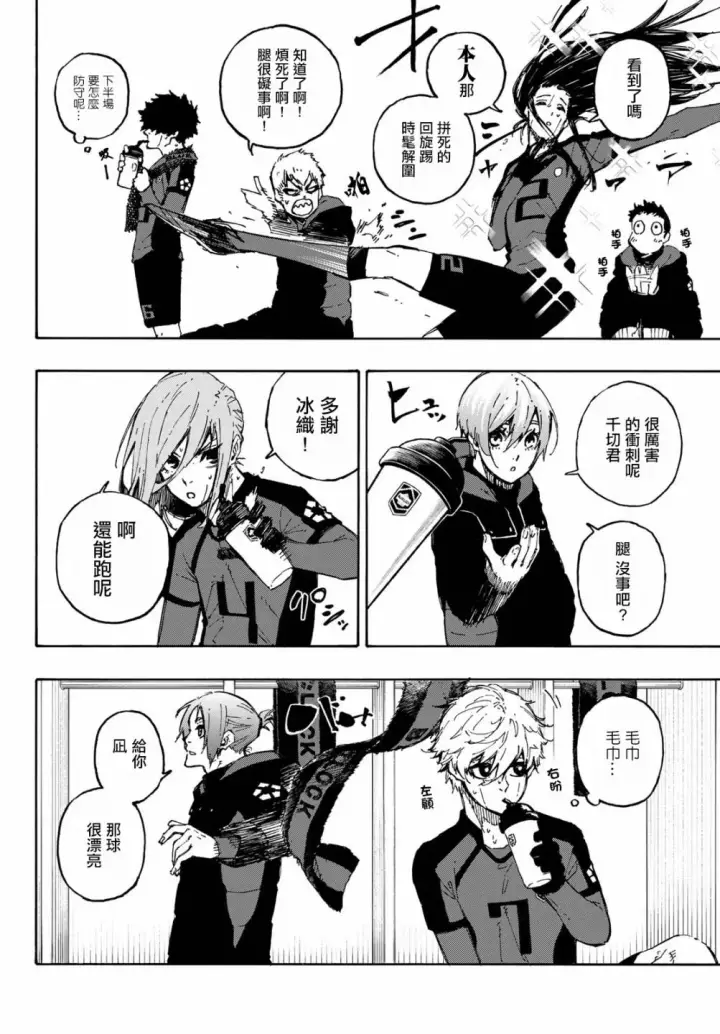 《蓝色监狱 BLUE LOCK》第123话图2