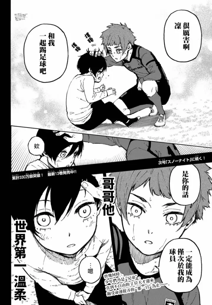 《蓝色监狱 BLUE LOCK》第123话图20