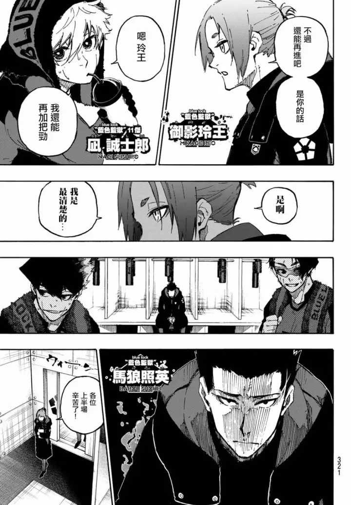 《蓝色监狱 BLUE LOCK》第123话图3