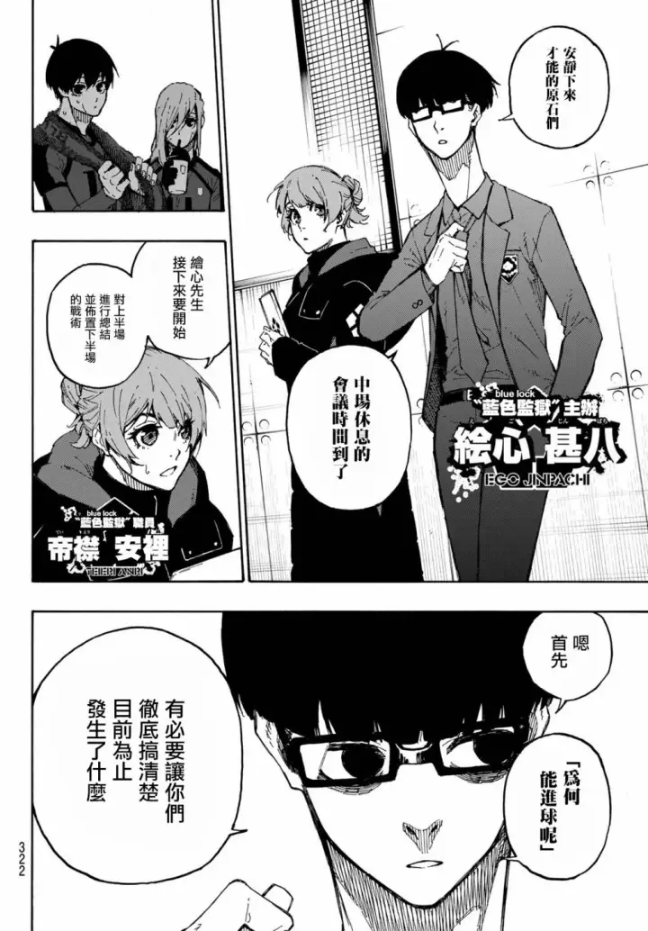 《蓝色监狱 BLUE LOCK》第123话图4