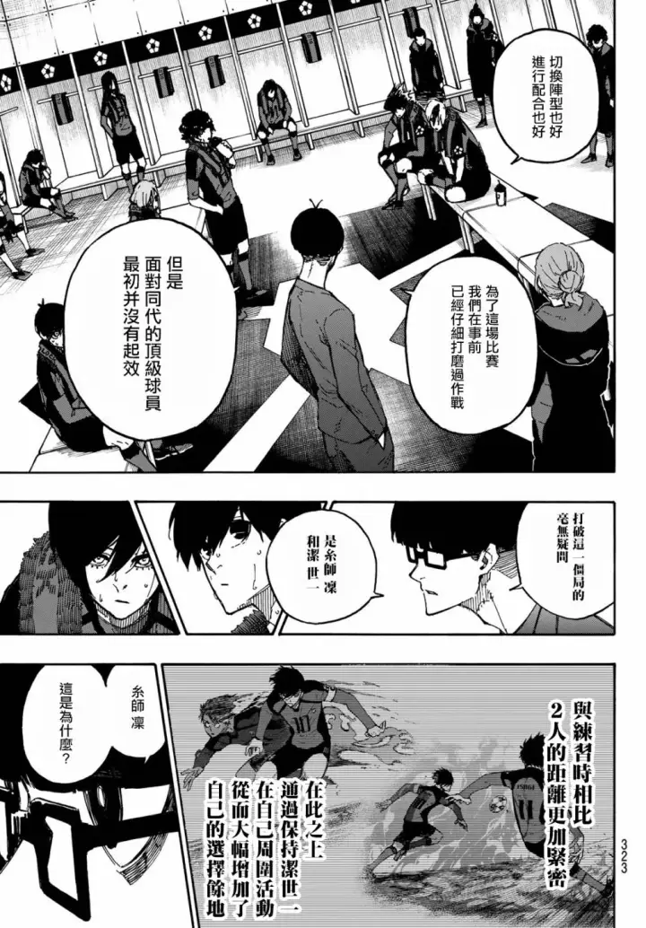 《蓝色监狱 BLUE LOCK》第123话图5