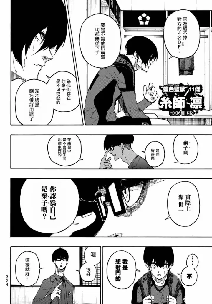 《蓝色监狱 BLUE LOCK》第123话图6