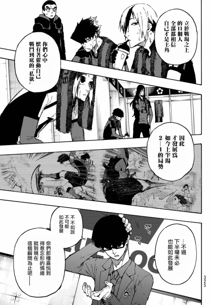 《蓝色监狱 BLUE LOCK》第123话图7