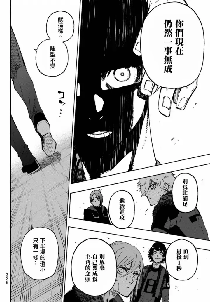 《蓝色监狱 BLUE LOCK》第123话图8